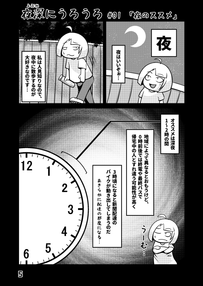 夜深にうろうろ -一夜-(電子書籍)