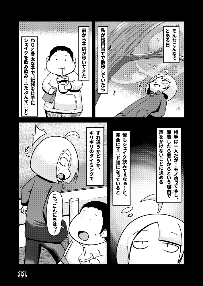 夜深にうろうろ -一夜-(電子書籍)