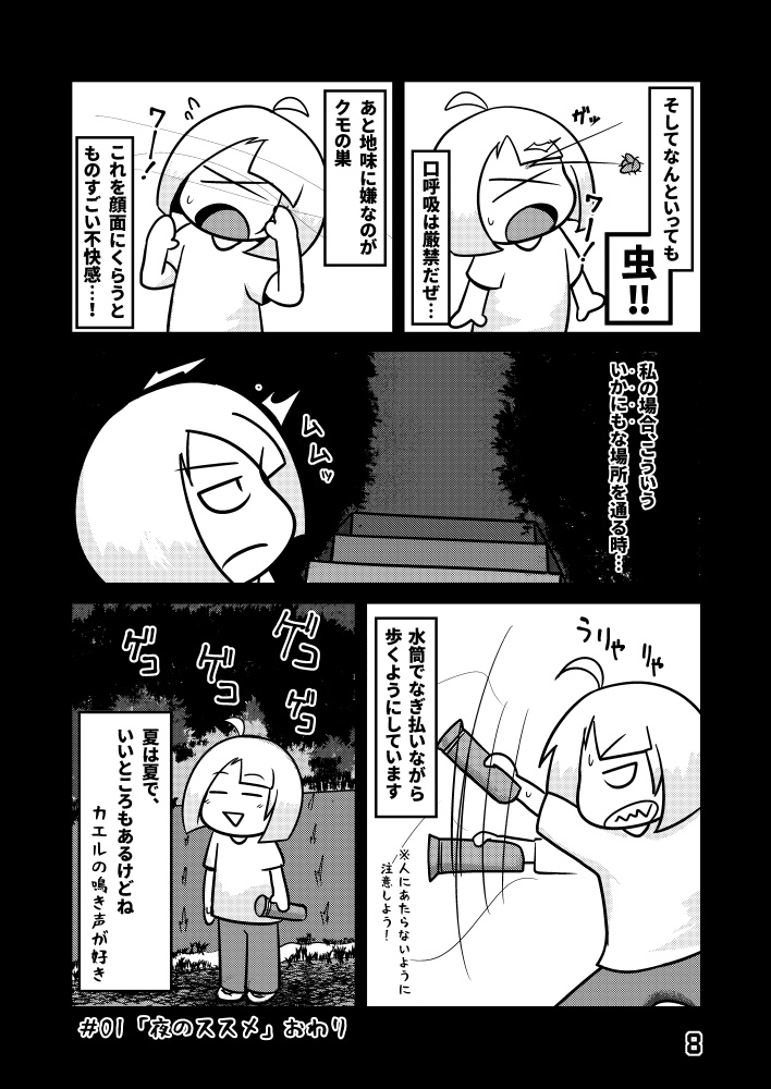 夜深にうろうろ -一夜-(電子書籍)