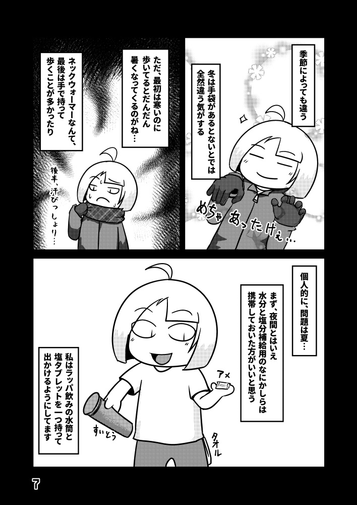 夜深にうろうろ -一夜-(電子書籍)