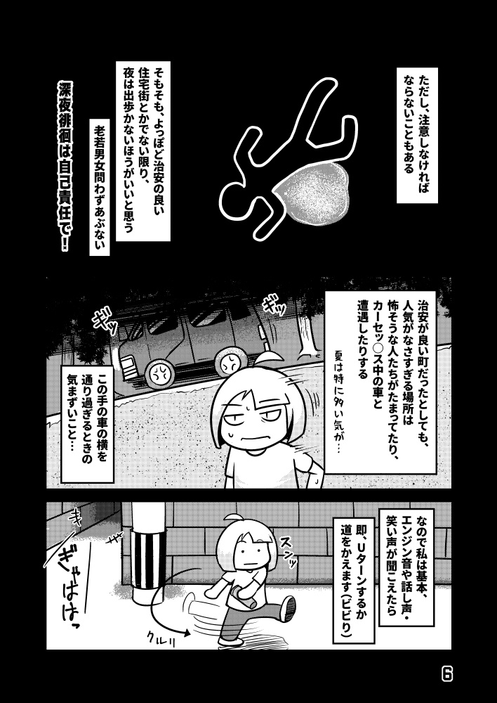 夜深にうろうろ -一夜-(電子書籍)