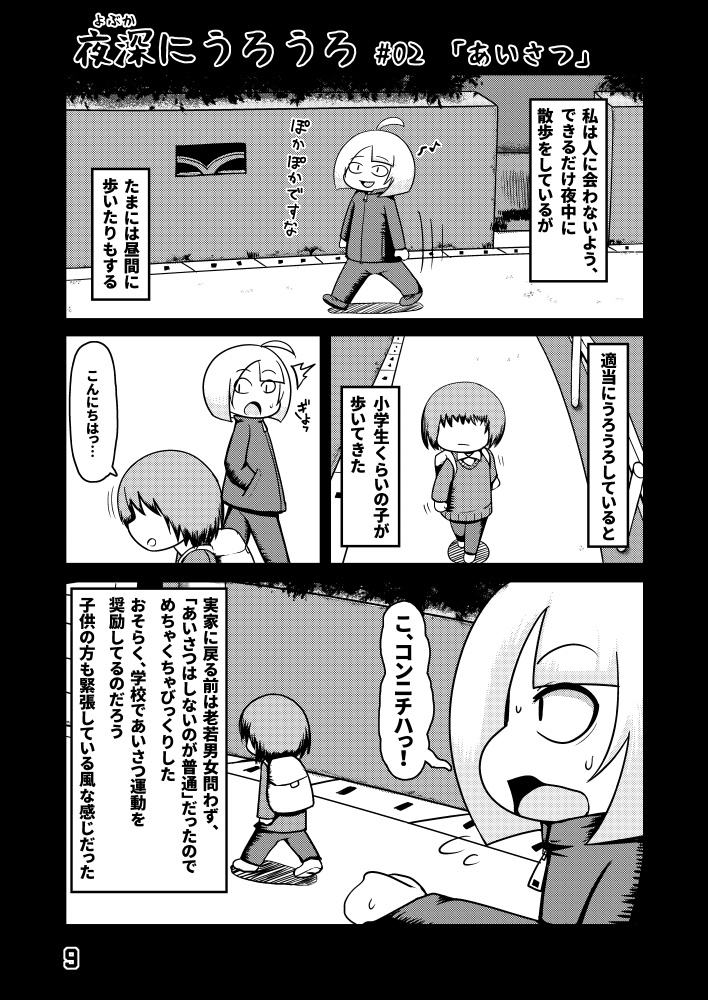 夜深にうろうろ -一夜-(電子書籍)