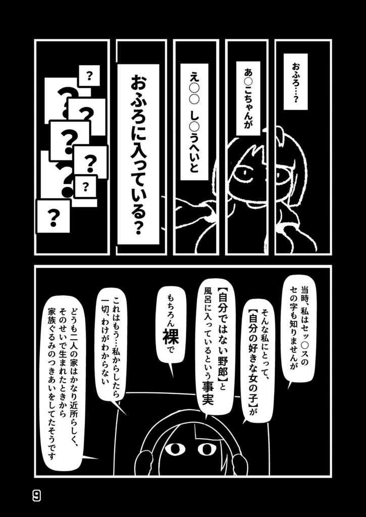 夜深にうろうろ -ニ夜-(電子書籍)