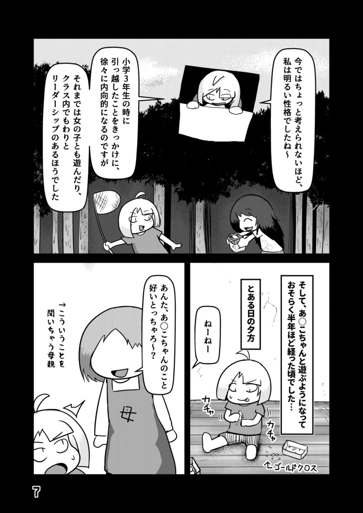 夜深にうろうろ -ニ夜-(電子書籍)