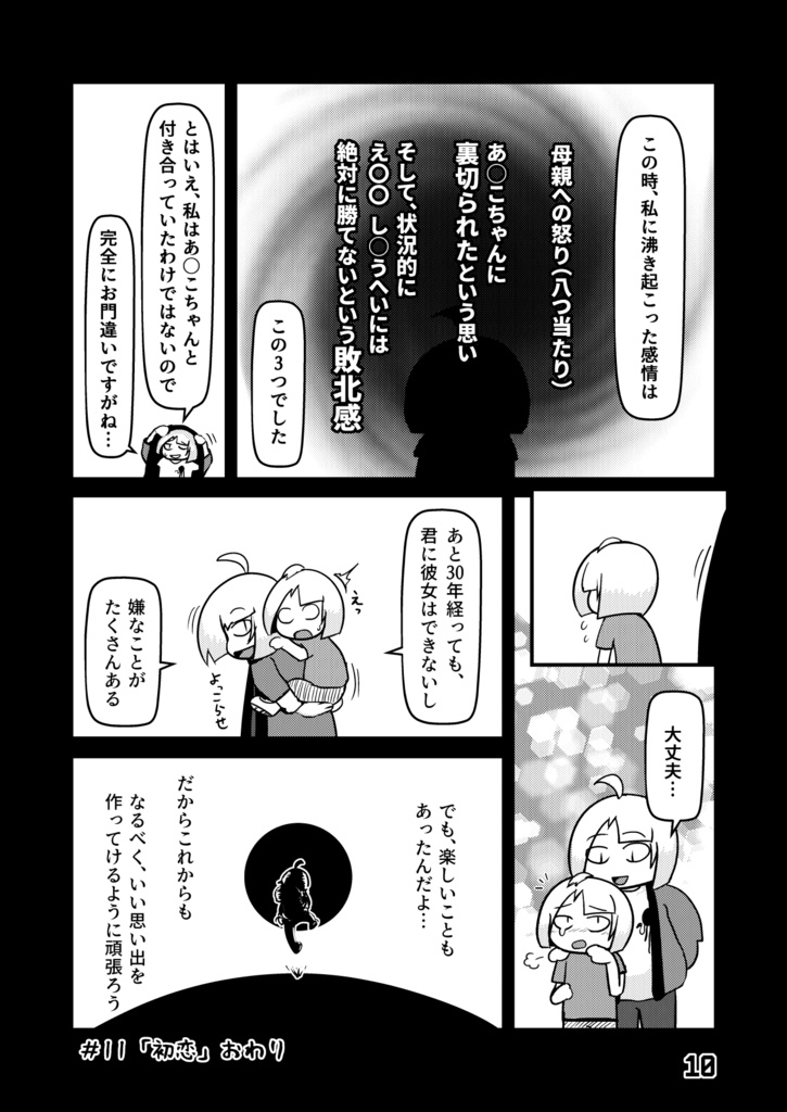夜深にうろうろ -ニ夜-(電子書籍)