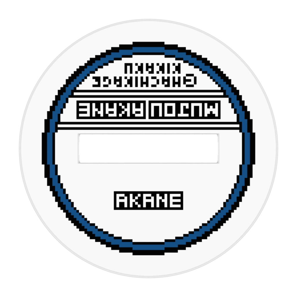 無条明音【触手とバトル!】