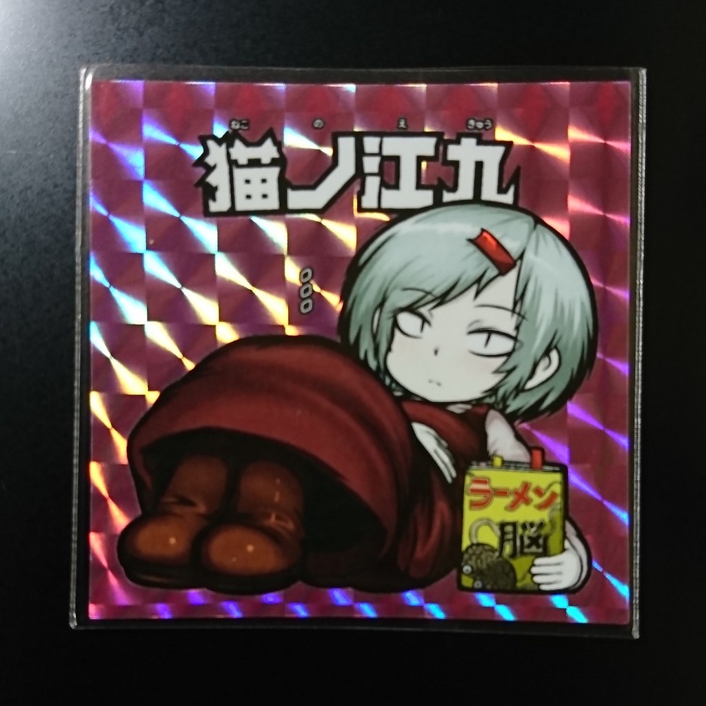 猫ノ江九(シール)