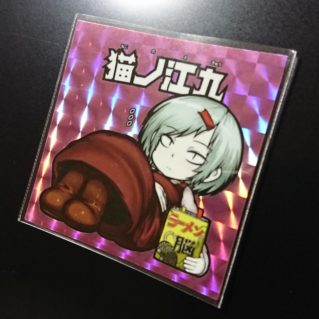 猫ノ江九(シール)