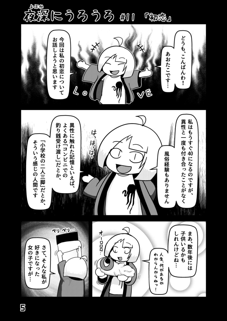 夜深にうろうろ(紙の本) ※一、ニ、三夜の3つセット ※引っ越しセール