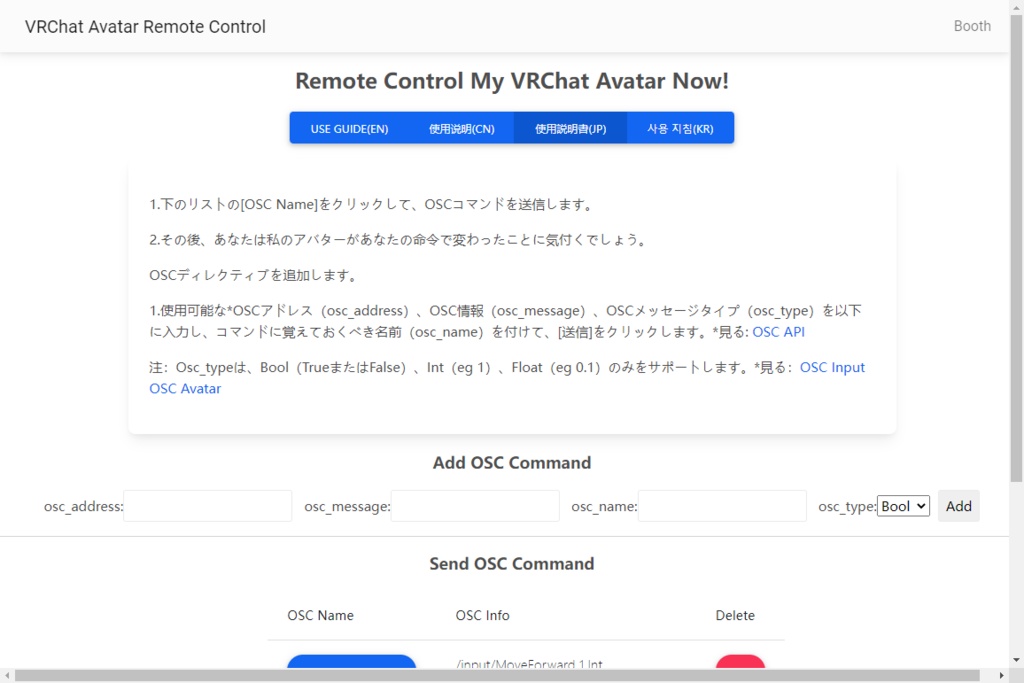 VRChat Avatar Remote Control 【OSC】 【VRCリモコン】