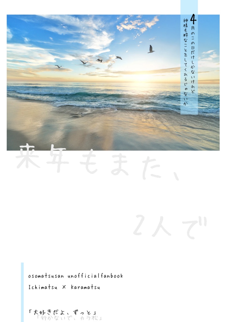 来年もまた、２人で