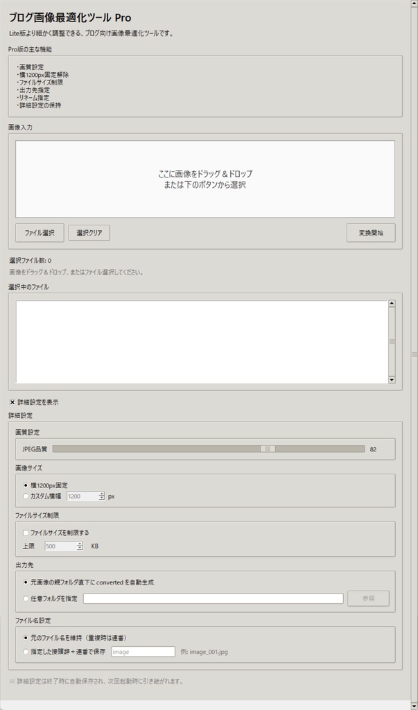 ブログ画像最適化ツール Pro