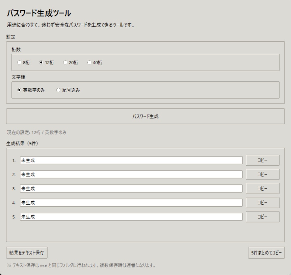 パスワード生成ツール