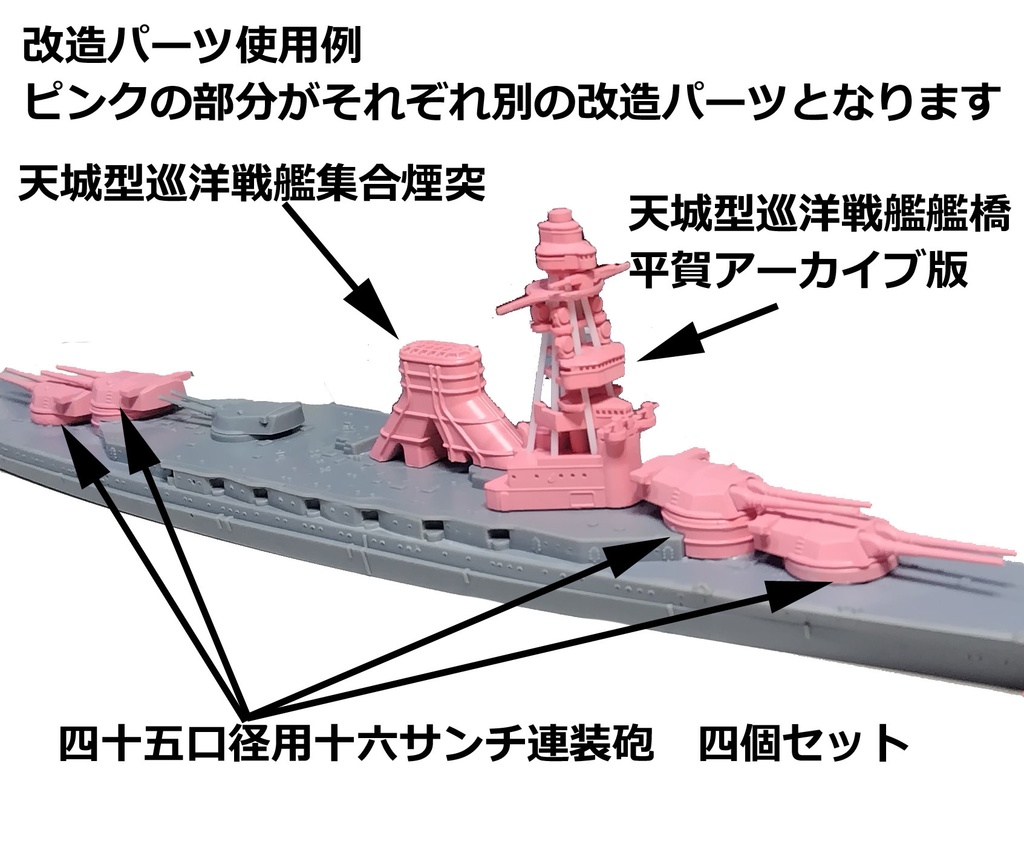 1/700 八八艦隊 四十五口径四十六サンチ連装砲 四個セット