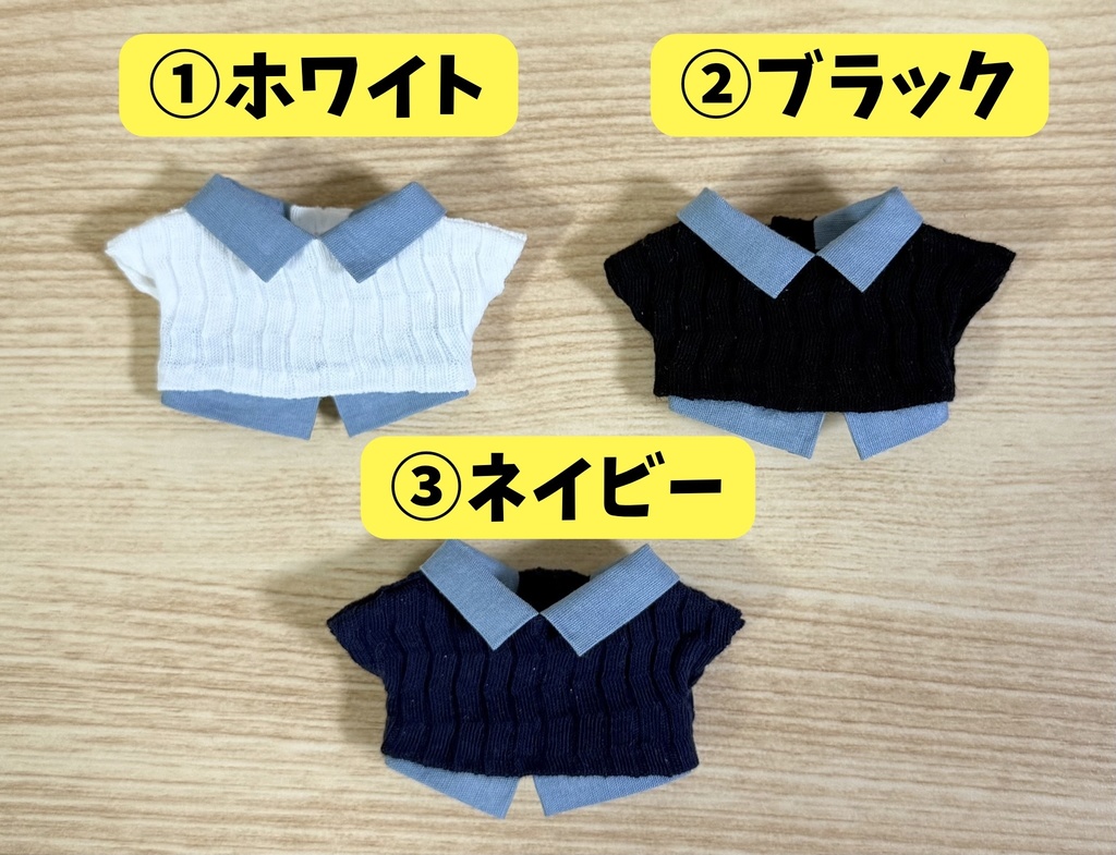 重ね着風ニット(白／黒／紺)【10cm ぬい服】