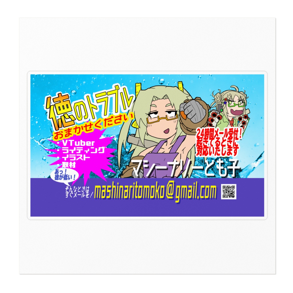 いざというときのマシーナリーとも子ステッカー