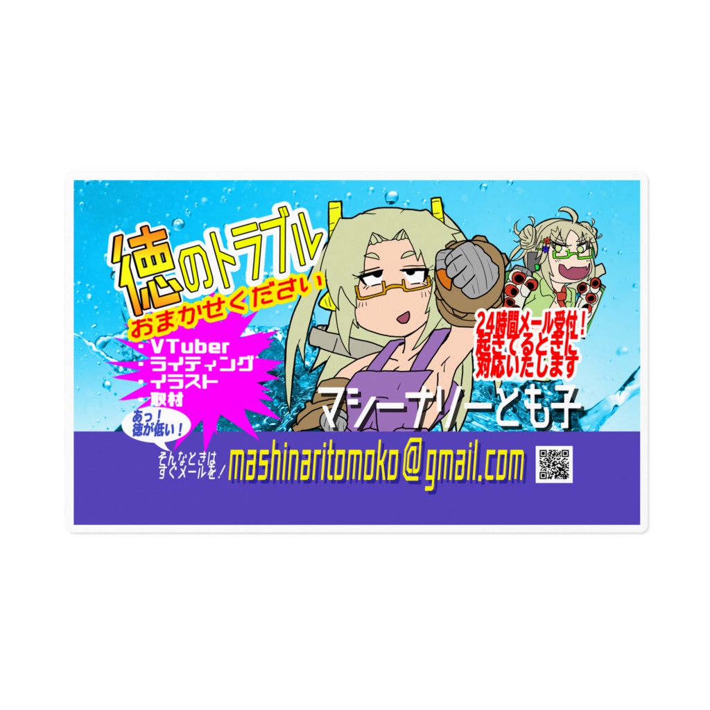 いざというときのマシーナリーとも子ステッカー