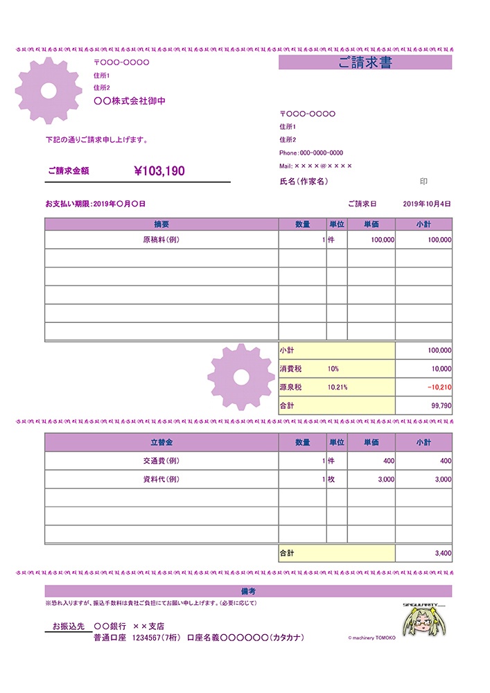 シンギュラリティ請求書