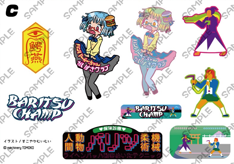 【自家通販】マシーナリーとも子シール