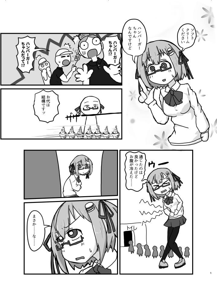 【電子書籍】スタンドバイミーハンバーガーちゃん