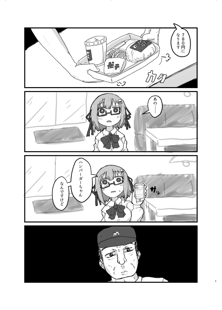 【電子書籍】スタンドバイミーハンバーガーちゃん