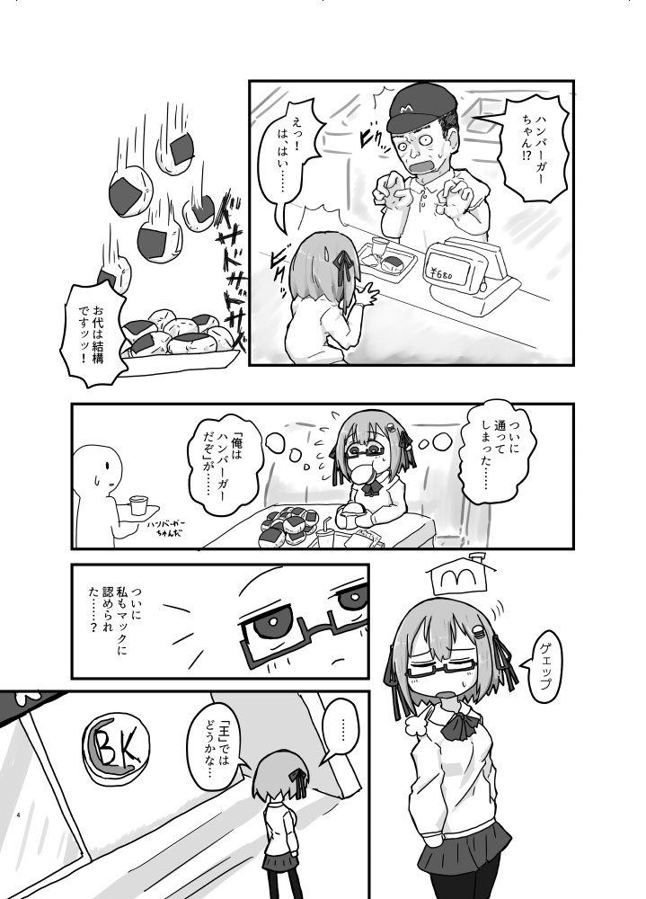 【電子書籍】スタンドバイミーハンバーガーちゃん