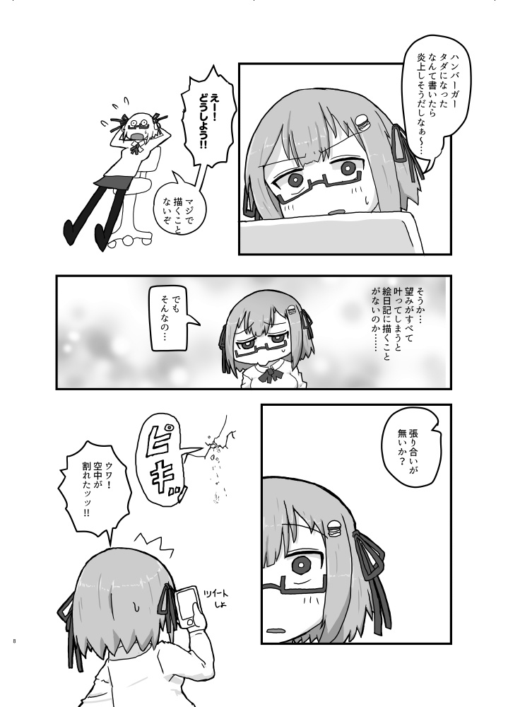 【電子書籍】スタンドバイミーハンバーガーちゃん