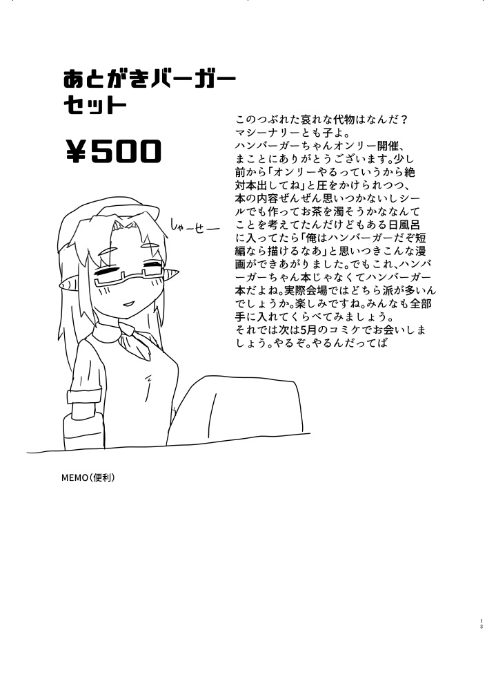 【電子書籍】スタンドバイミーハンバーガーちゃん