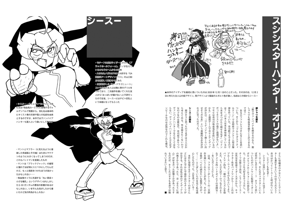 スシシスターハンターレミニセンス(電書版)