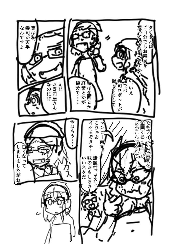 スシシスターハンターレミニセンス(電書版)