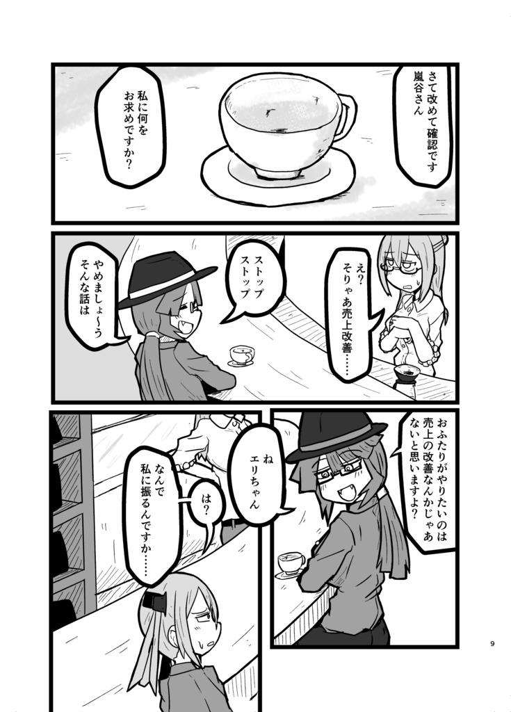 閑散期の終わり【デジタル版】