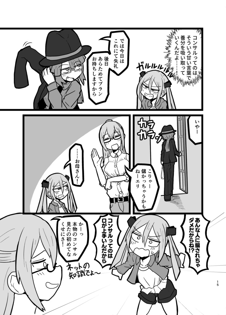 閑散期の終わり【デジタル版】