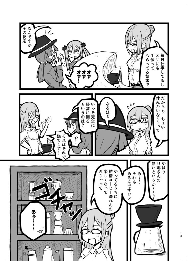 閑散期の終わり【デジタル版】