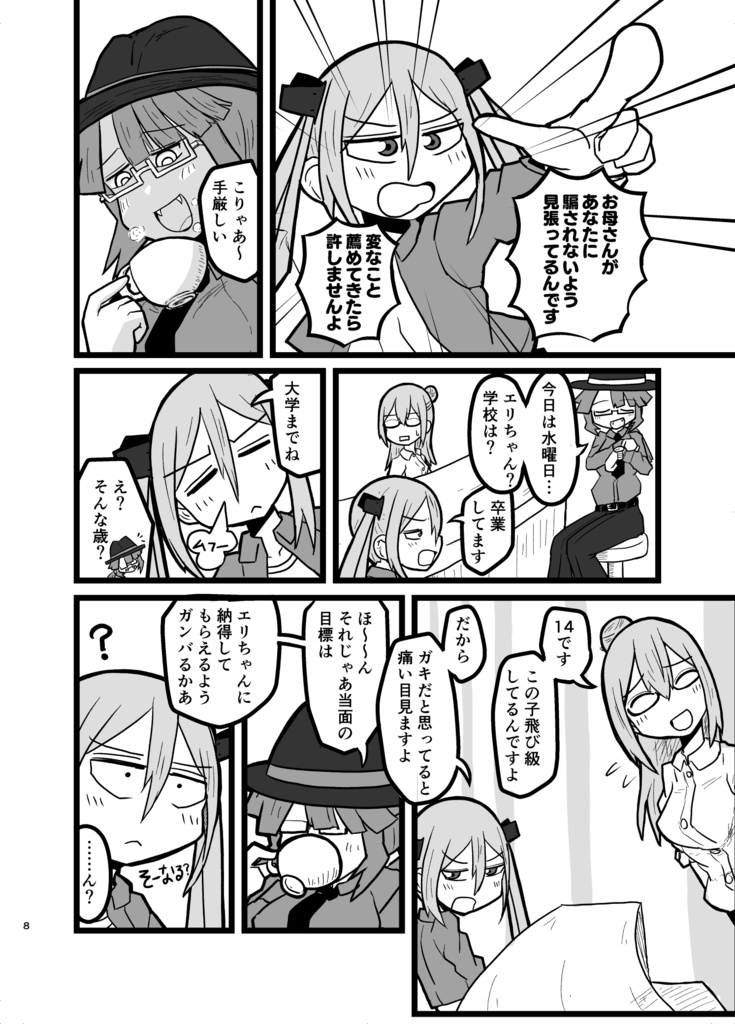 閑散期の終わり【デジタル版】