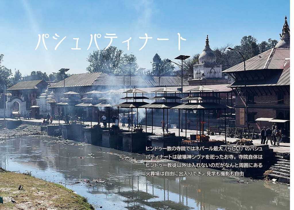 ネパール行ってエベレストと火葬見てきた!