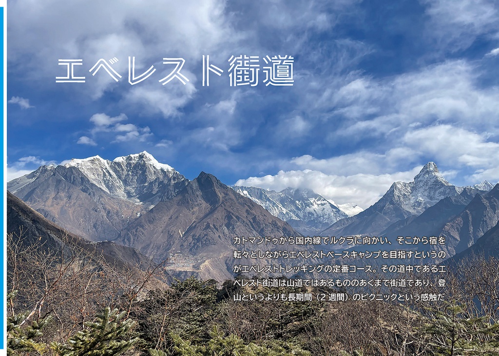 ネパール行ってエベレストと火葬見てきた!