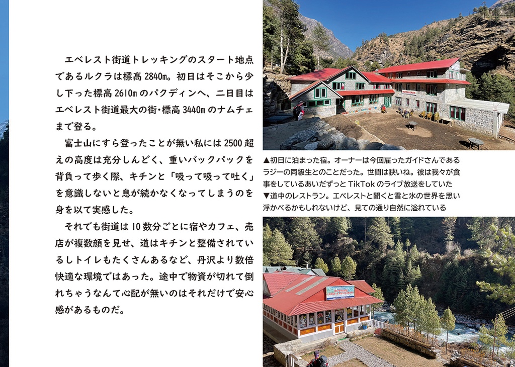 ネパール行ってエベレストと火葬見てきた!