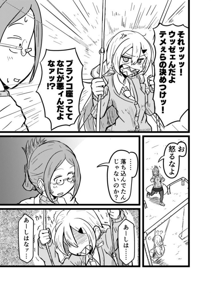 フリコフリークフリースタイル【デジタル版】