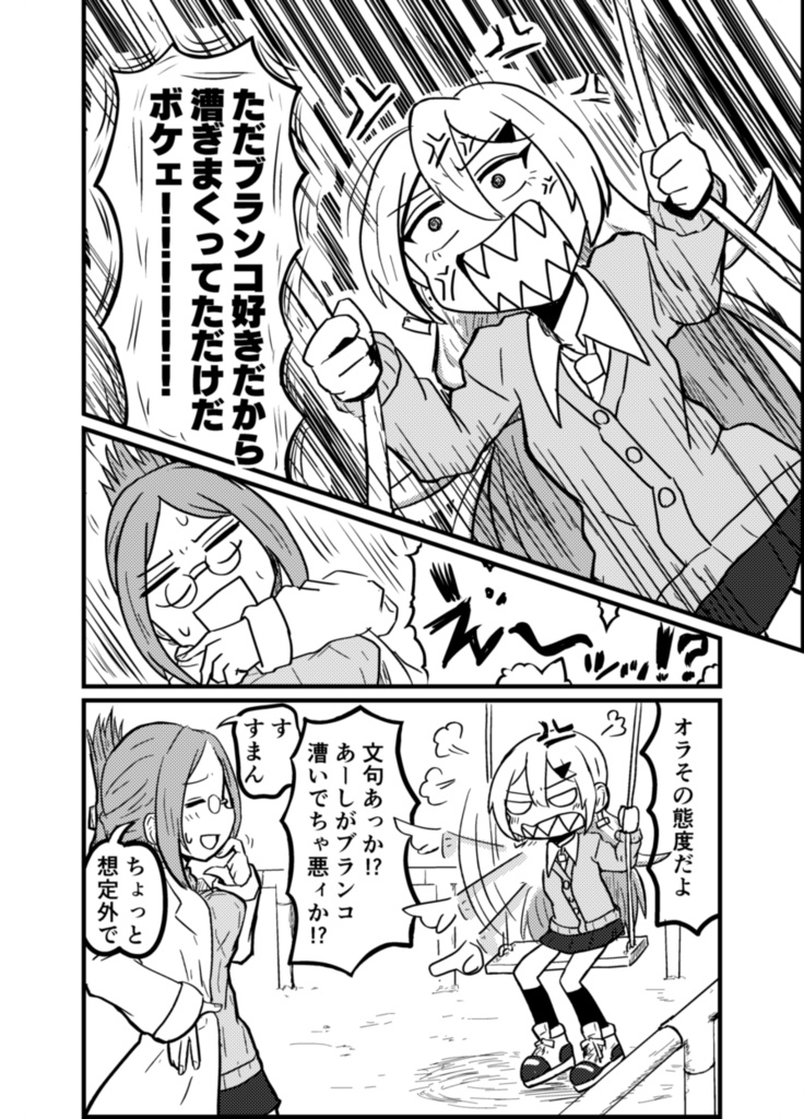 フリコフリークフリースタイル【デジタル版】