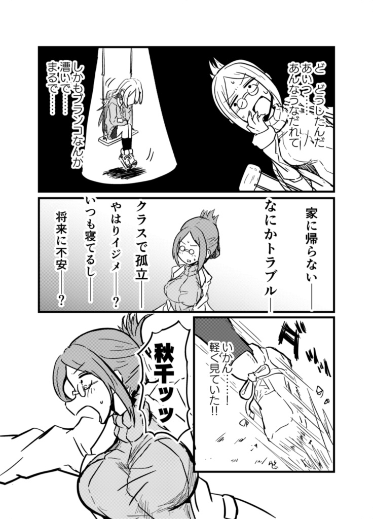 フリコフリークフリースタイル【デジタル版】