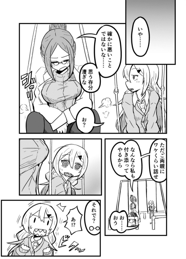 フリコフリークフリースタイル【デジタル版】