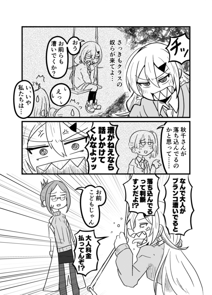 フリコフリークフリースタイル【デジタル版】