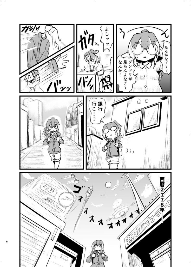 ひさいでせまって(デジタル版)