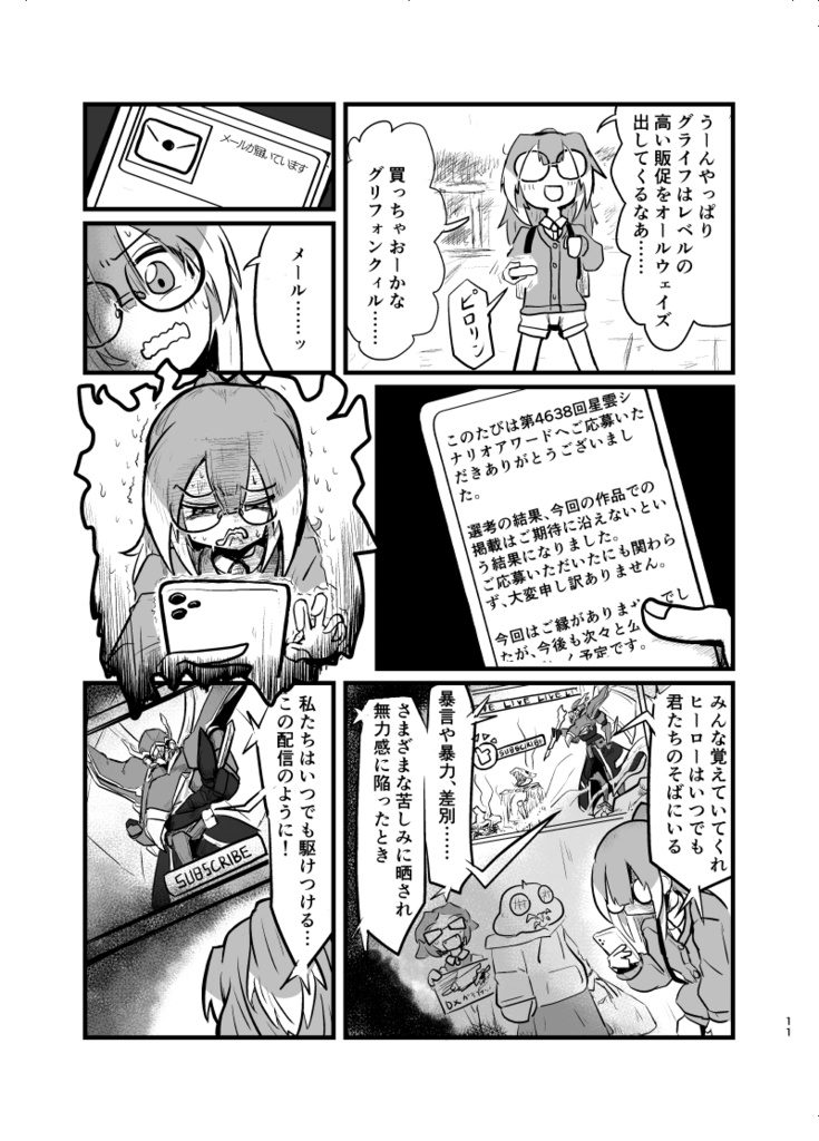 ひさいでせまって(デジタル版)