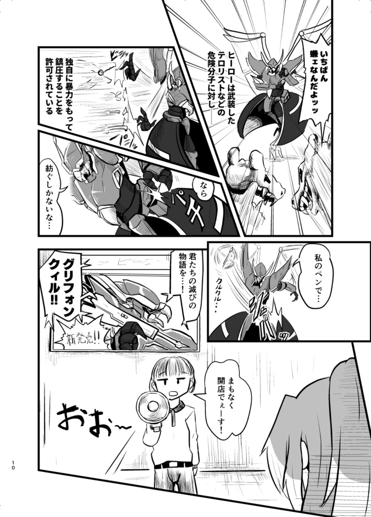 ひさいでせまって(デジタル版)