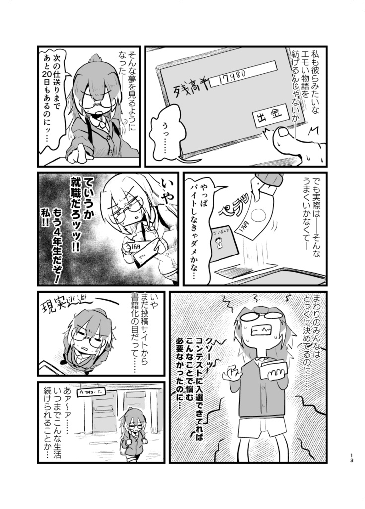 ひさいでせまって(デジタル版)