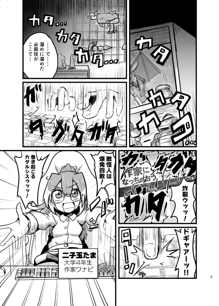 ひさいでせまって(デジタル版)