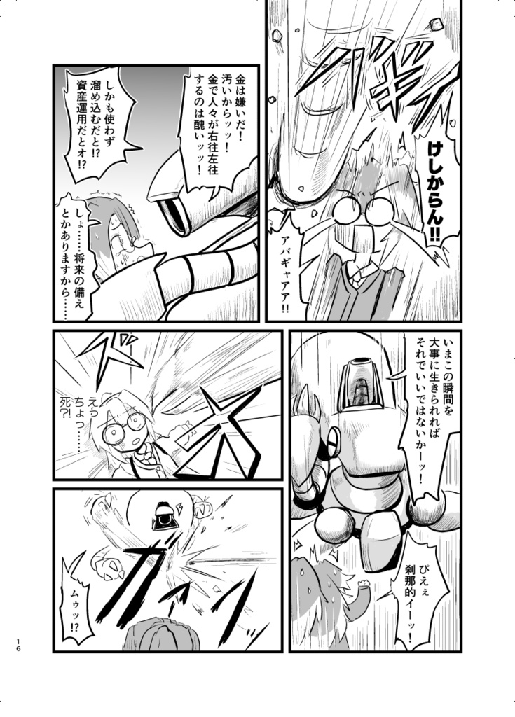 ひさいでせまって(デジタル版)