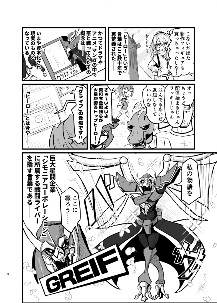 ひさいでせまって(デジタル版)