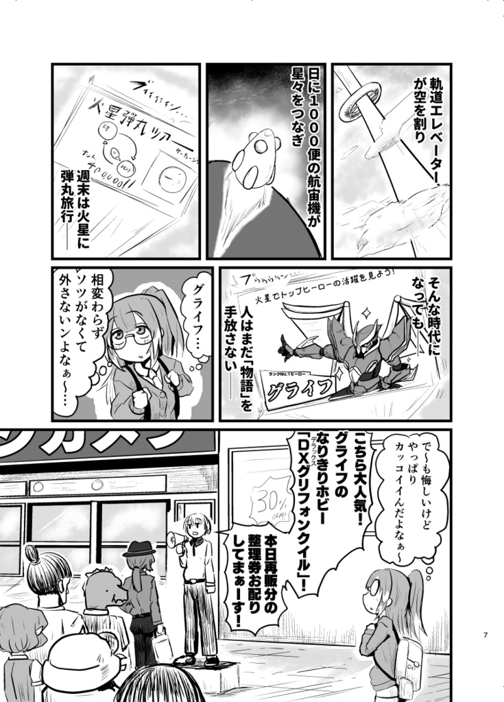 ひさいでせまって(デジタル版)